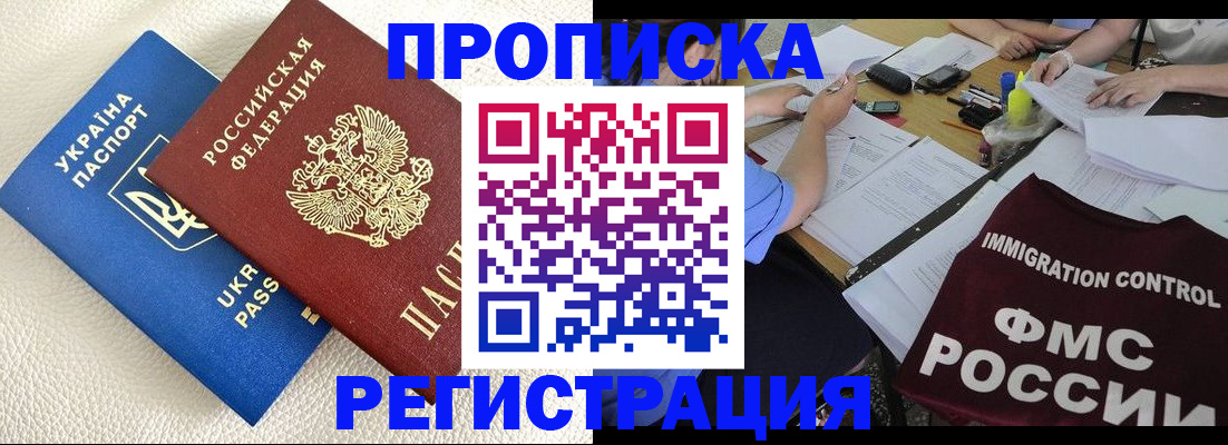 временная регистрация поиск в Кургане