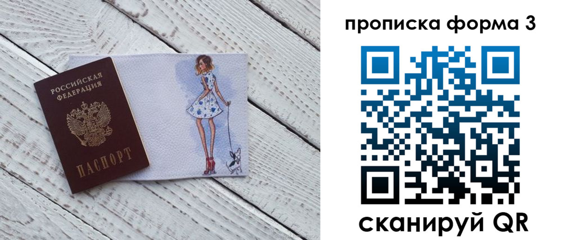 прописка для работы в Кургане