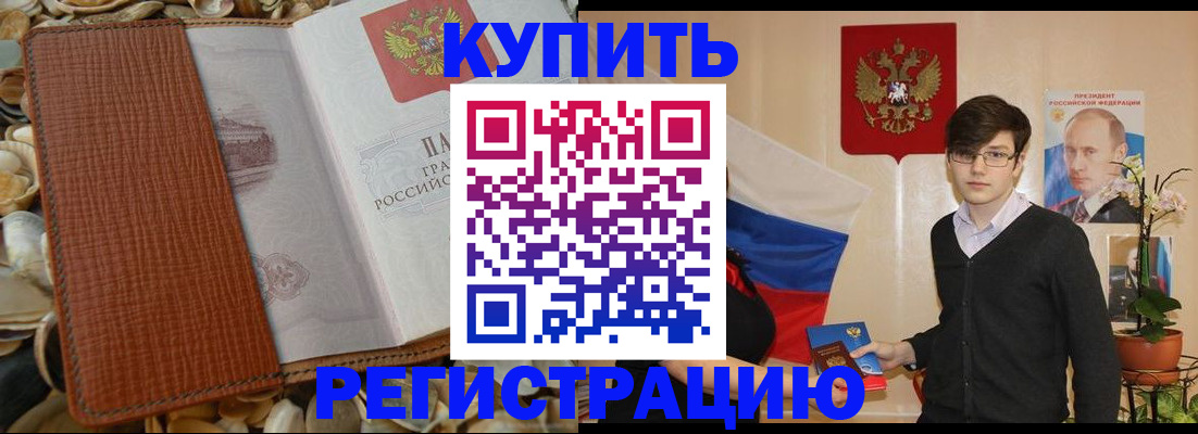 временная регистрация поиск в Кургане