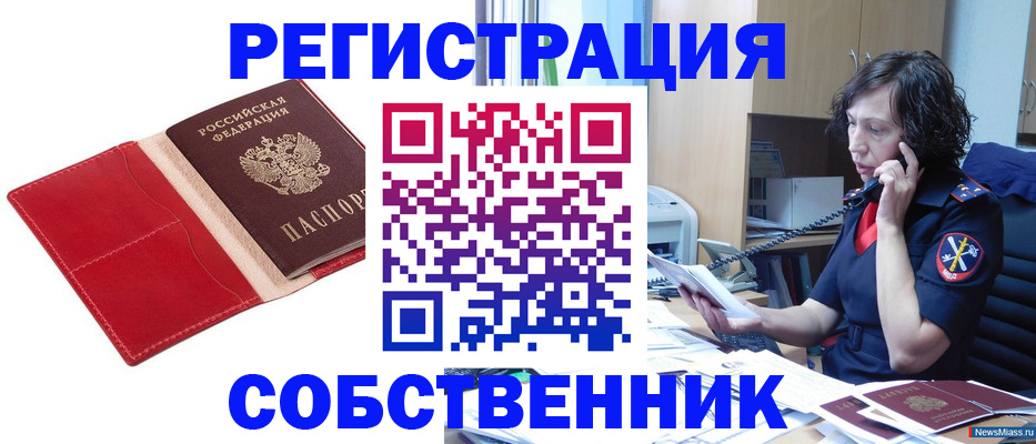 миграционный учет в Кургане