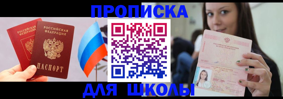 прописка гарантия в Кургане