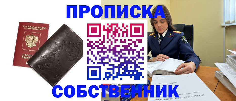 прописка для школы в Кургане