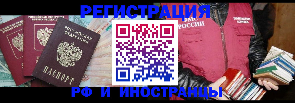 прописка законно в Кургане